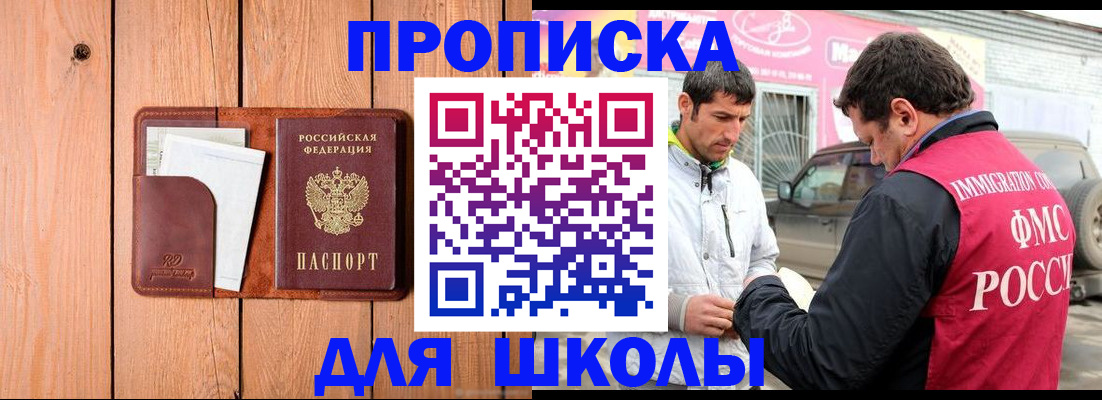 временная регистрация для школы в Брянской области